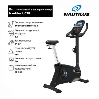 Вертикальный велотренажер Nautilus U628